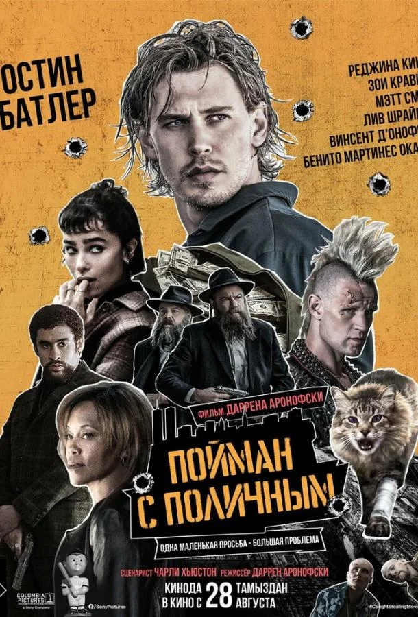 Пойман с поличным