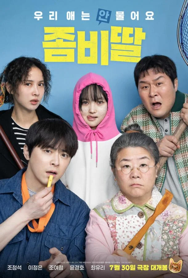 Моя дочь – зомби